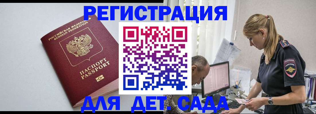 временная регистрация 2025 в Шилке