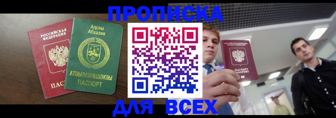 прописка поиск в Шилке