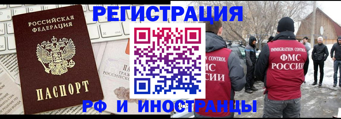 временная регистрация собственник в Шилке