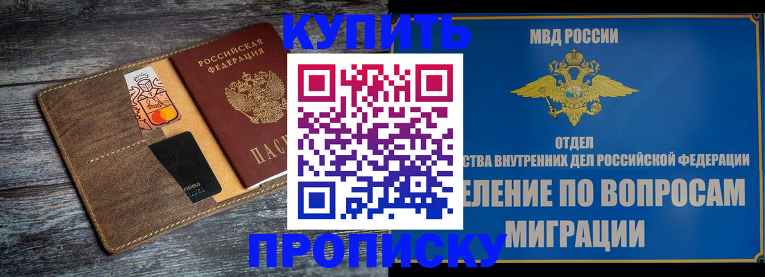 прописка для военкомата в Шилке