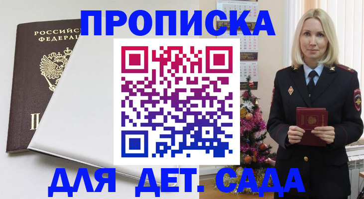 прописка 2025 в Шилке