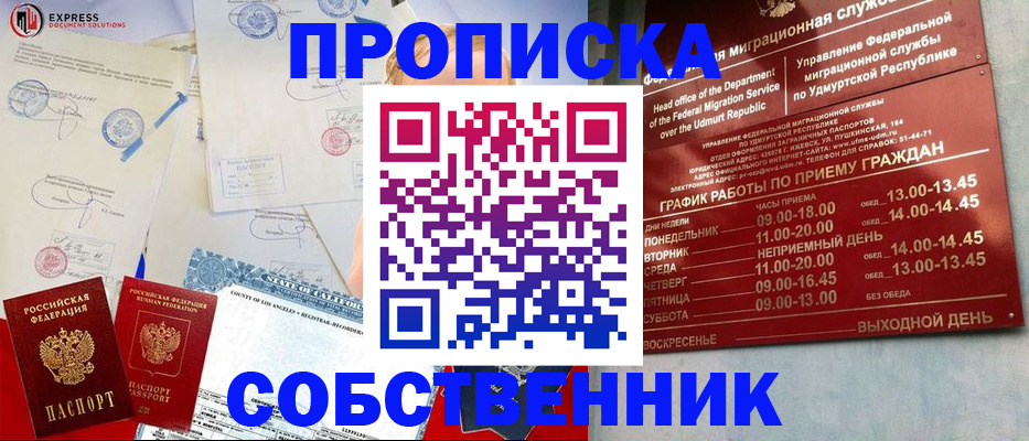временная регистрация в квартире в Шилке