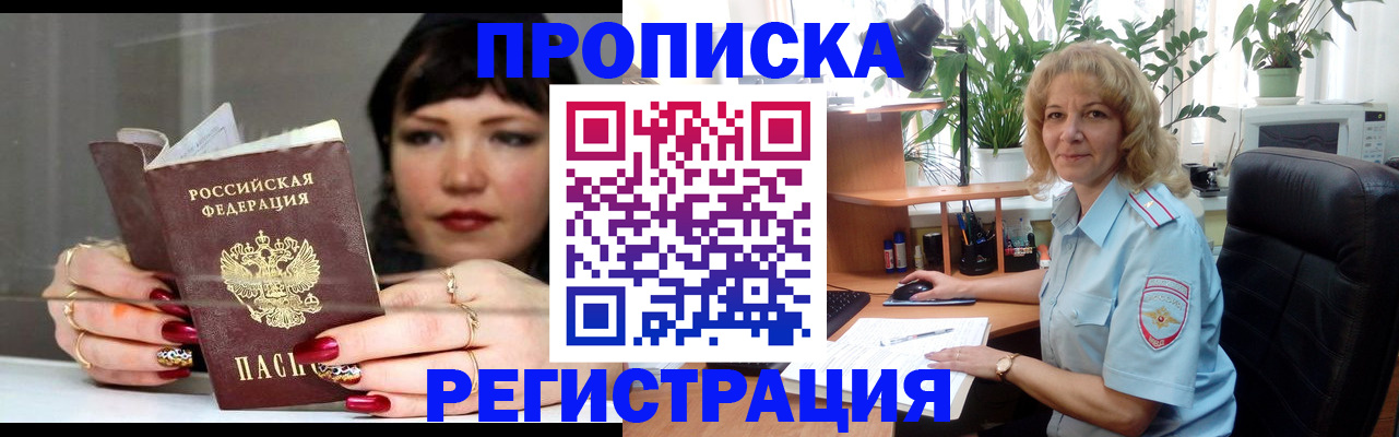 прописка штамп в Шилке