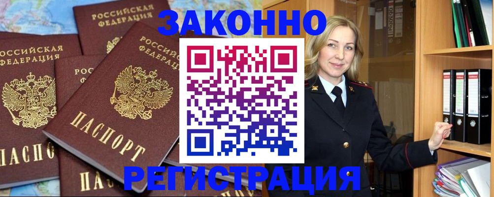 временная регистрация в квартире в Шилке